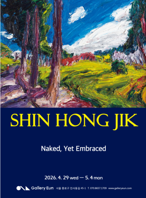 艺术家申弘植在仁寺洞Eun画廊举办“裸露，却被拥抱”展览……为全球市场拓展奠定基础